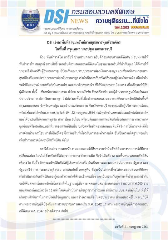 DSI hastened to track proceeds under its Operation Tub-Hua-Rot-Chak in Bangkok, Nakhon Pathom and Petchaburi