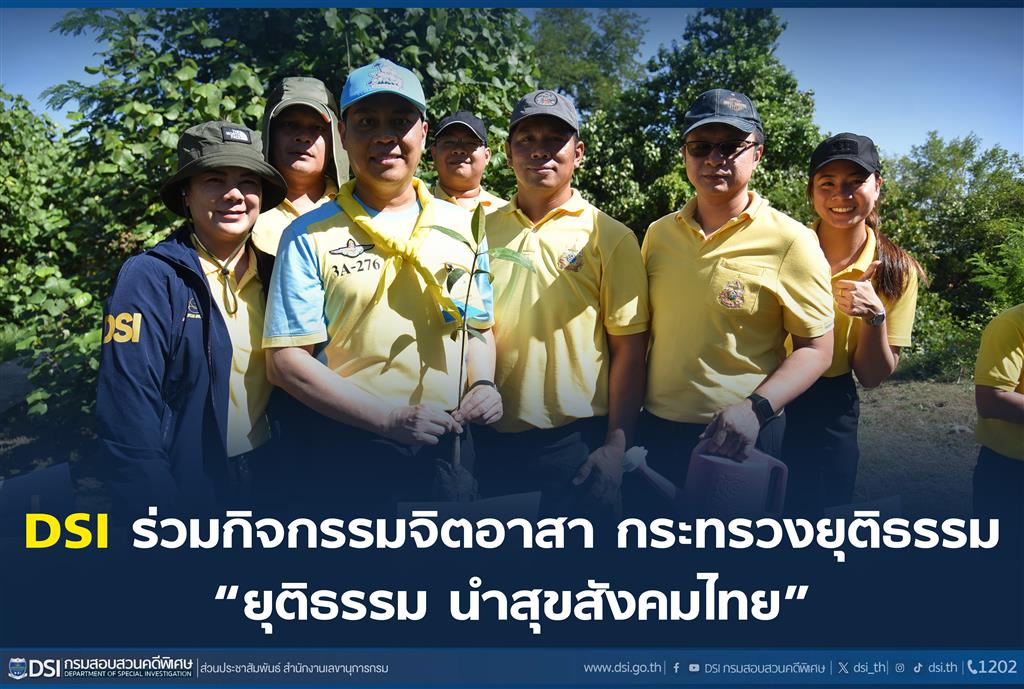 DSI participates in the Ministry of Justice's volunteer activity "Justice Brings Happiness to Thai Society"