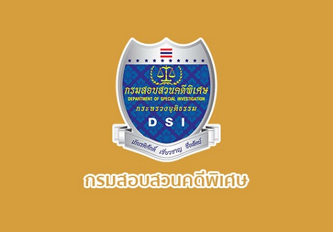 ประกาศผู้ได้รับการคัดเลือกในงานจ้างที่ปรึกษาโดยวิธีเฉพาะเจาะจง รายการ จ้างที่ปรึกษาด้านการวิเคราะห์ข้อมูลขนาดใหญ่ (Big Data Analytics) โครงการวิจัยพัฒนาแพลตฟอร์ม (Platform) การป้องกันปราบปรามอาชญากรรมพิเศษ