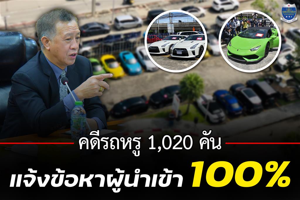 DSI Statement on the Progress of 1,020 Luxury Car Investigation