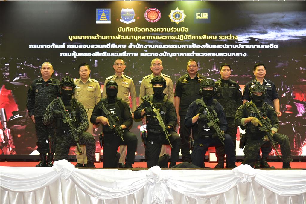 DSI ผนึกกำลัง 4 หน่วยงาน ลงนาม MOU พัฒนาบุคลากร - ยกระดับปฏิบัติการพิเศษ