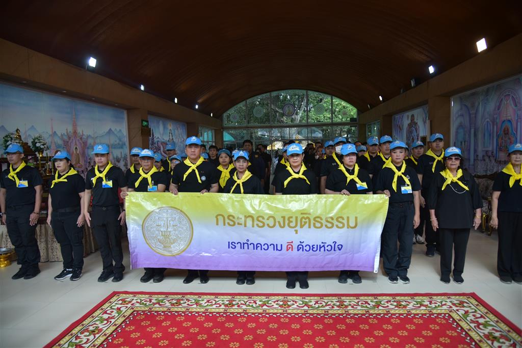 ดีเอสไอ ร่วมกิจกรรมจิตอาสากระทรวงยุติธรรม จิตอาสาพัฒนา "ยุติธรรมทำความดีด้วยหัวใจ"