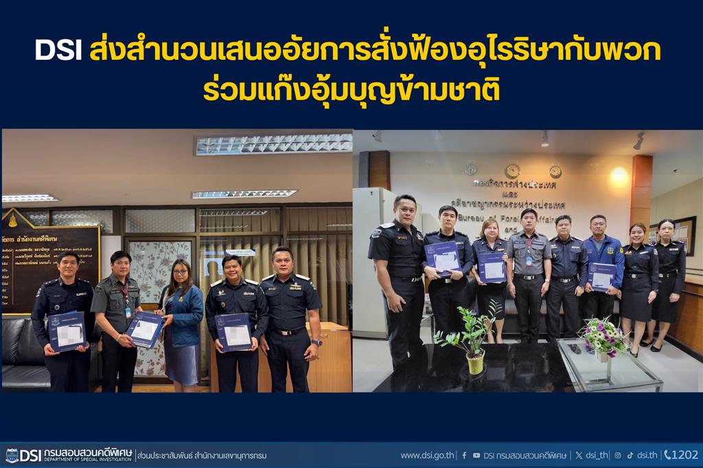 DSI ส่งสำนวนเสนออัยการสั่งฟ้องอุไรริษากับพวก ร่วมแก๊งอุ้มบุญข้ามชาติ