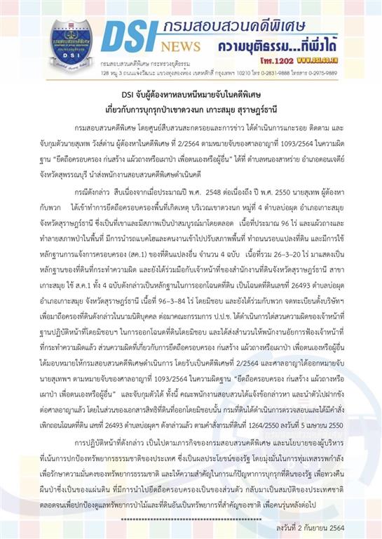 DSI arrested its alleged offender wanted on the arrest warrant for case of trespass on Khao Duang Nok forest, Ko Samui, Surat Thani