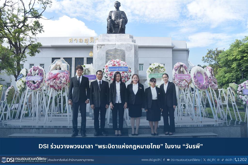 DSI ร่วมวางพวงมาลา “พระบิดาแห่งกฎหมายไทย”  ในงาน “วันรพี”