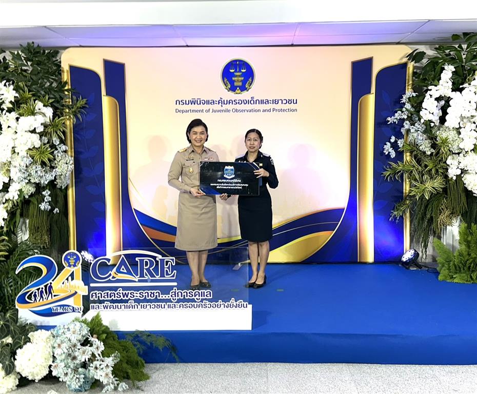 DSI ร่วมแสดงความยินดีเนื่องในโอกาสวันคล้ายวันสถาปนากรมพินิจและคุ้มครองเด็กและเยาวชน ครบรอบ 24 ปี