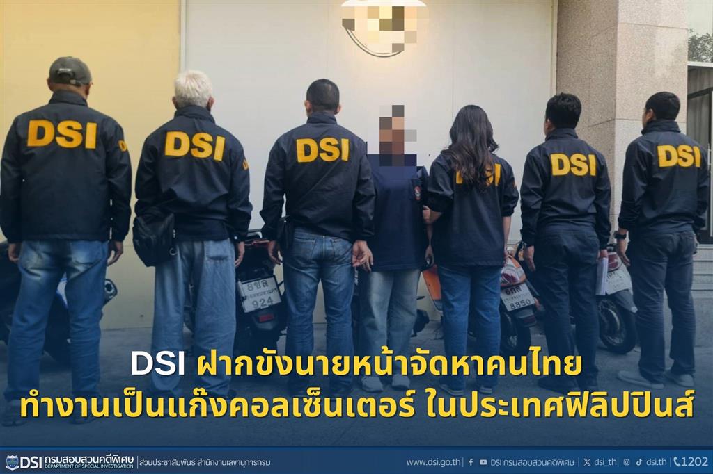 DSI ฝากขังนายหน้าจัดหาคนไทยไปทำงานเป็นแก๊งคอลเซ็นเตอร์ ในประเทศฟิลิปปินส์