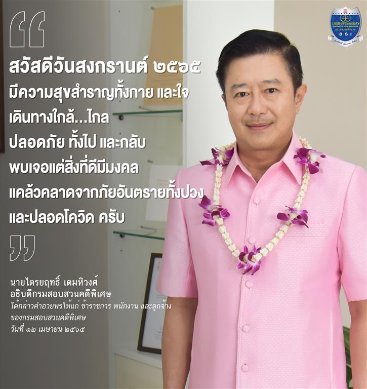 เทศกาลสงกรานต์ 2565