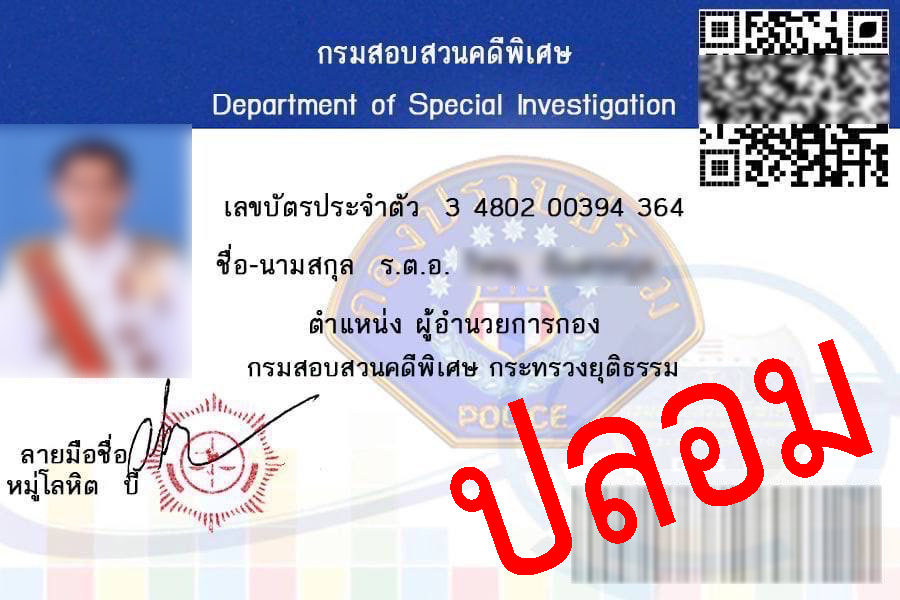 DSI warns people about deception by persons falsely claiming to be its officers with their identity cards shown