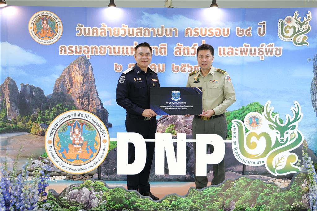 กรมสอบสวนคดีพิเศษ ร่วมแสดงความยินดีเนื่องในโอกาสวันคล้ายวันสถาปนากรมอุทยานแห่งชาติ สัตว์ป่า และพันธุ์พืช ครบรอบ 24 ปี