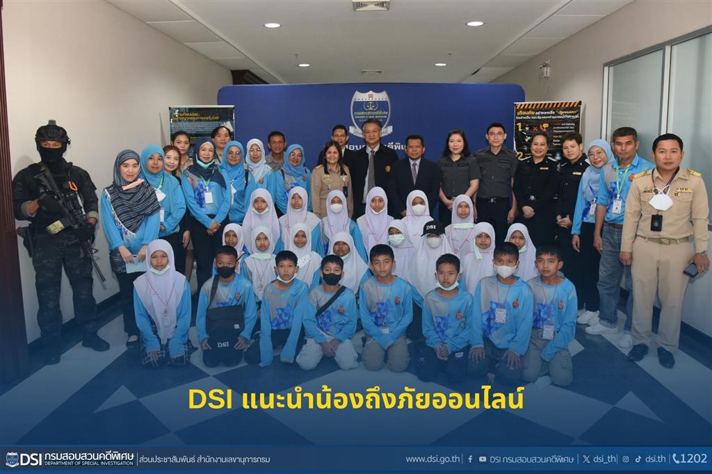 DSI แนะนำน้องถึงภัยออนไลน์