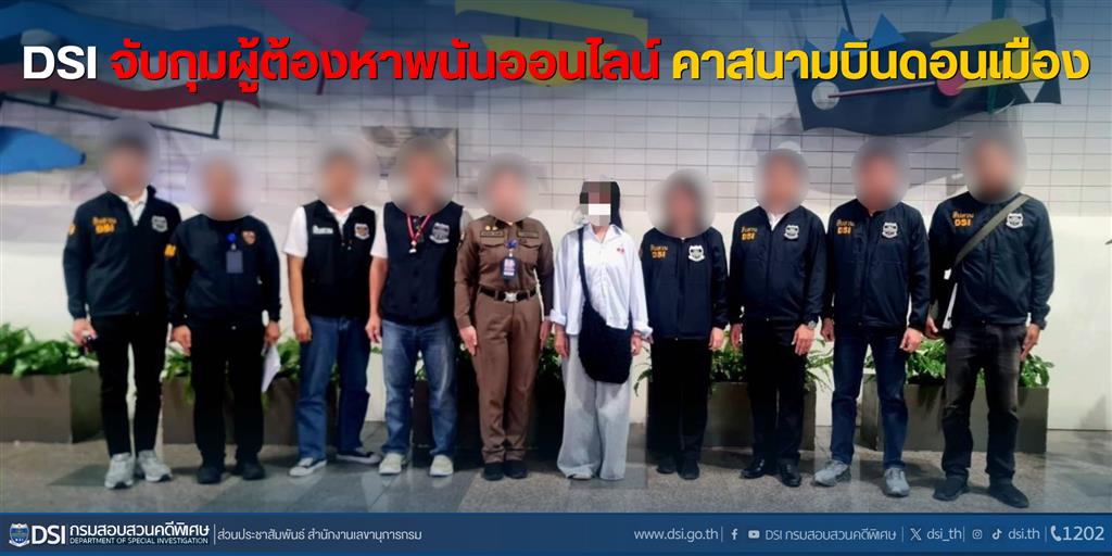 DSI จับกุมผู้ต้องหาพนันออนไลน์ คาสนามบินดอนเมือง