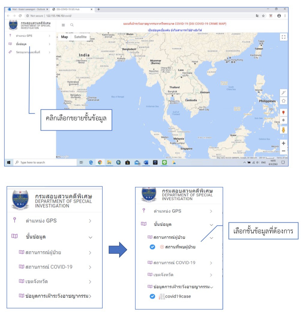 DSI เชิญชวนประชาชน แจ้งเบาะแส และติดตามสถานการณ์ สถิติอาชญากรรม  ผ่านทาง “DSI COVID-19 CRIME MAP”