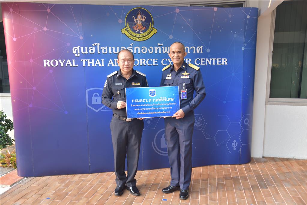 ดีเอสไอ ร่วมพิธีเปิดศูนย์ไซเบอร์ ทอ.