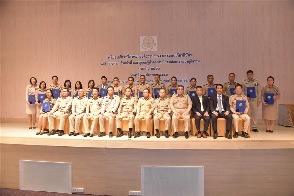 ดีเอสไอ รับเข็มเครื่องหมายยุติธรรมธำรง จาก รมว.ยุติธรรม ประจำปีงบประมาณ พ.ศ. 2563