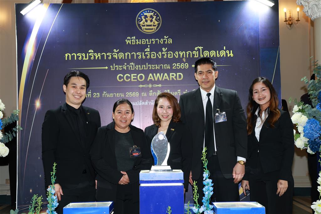 DSI รับรางวัล CCEO Award ประจำปี 2569  ตอกย้ำมาตรฐานการบริหารจัดการเรื่องร้องทุกข์ มุ่งอำนวยความยุติธรรมและแก้ไขความเดือดร้อนของประชาชน