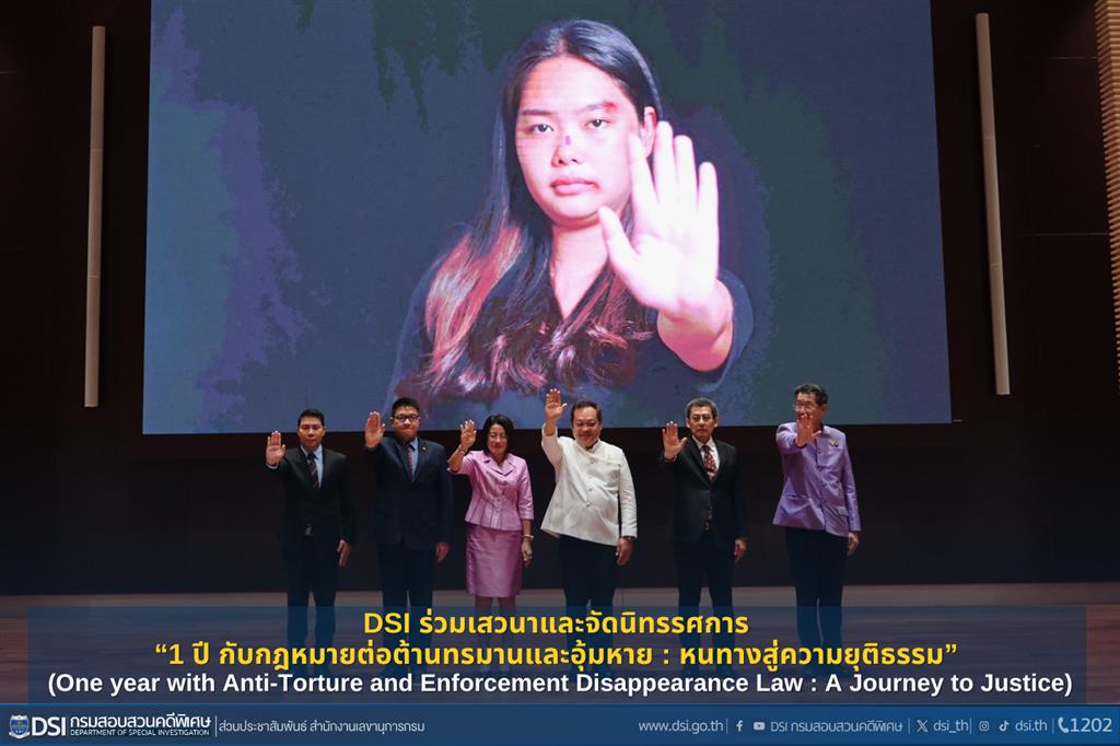 DSI ร่วมเสวนาและจัดนิทรรศการ “1 ปี กับกฎหมายต่อต้านทรมานและอุ้มหาย : หนทางสู่ความยุติธรรม”  (One year with Anti-Torture and Enforcement Disappearance Law : A Journey to Justice)