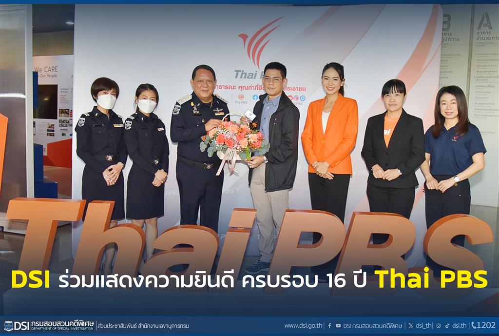 DSI ร่วมแสดงความยินดี ครบรอบ 16 ปี Thai PBS