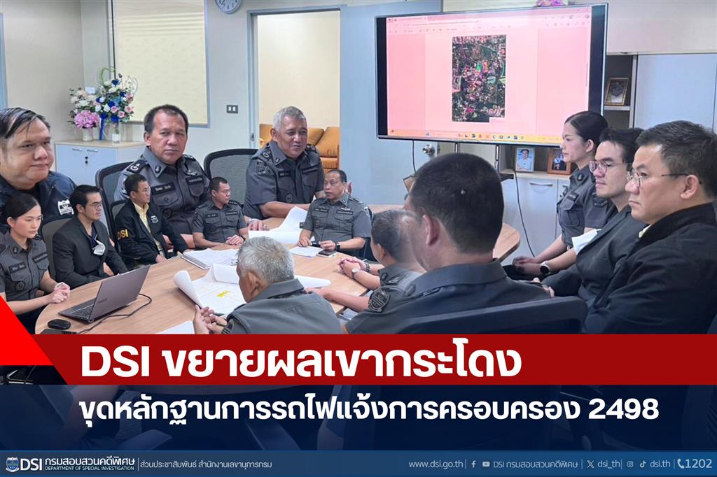 DSI ขยายผลเขากระโดง ขุดหลักฐานการรถไฟแจ้งการครอบครอง 2498