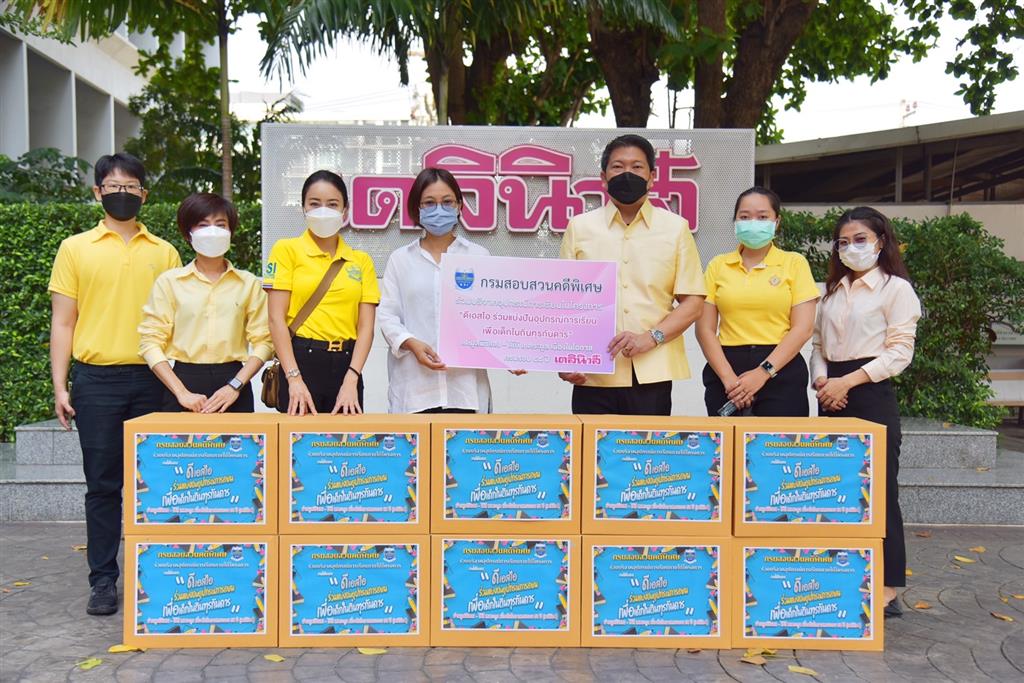 DSI ส่งมอบอุปกรณ์การเรียน ภายใต้โครงการ “ดีเอสไอร่วมแบ่งปันอุปกรณ์การเรียนเพื่อเด็กในถิ่นทุรกันดาร” ร่วมกับมูลนิธิ แสง - ไซ้กี เหตระกูล เนื่องในโอกาสครบรอบ 58 ปี หนังสือพิมพ์เดลินิวส์