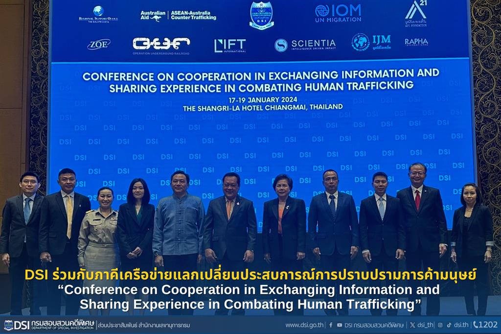 DSI ร่วมกับภาคีเครือข่ายแลกเปลี่ยนประสบการณ์การปราบปรามการค้ามนุษย์