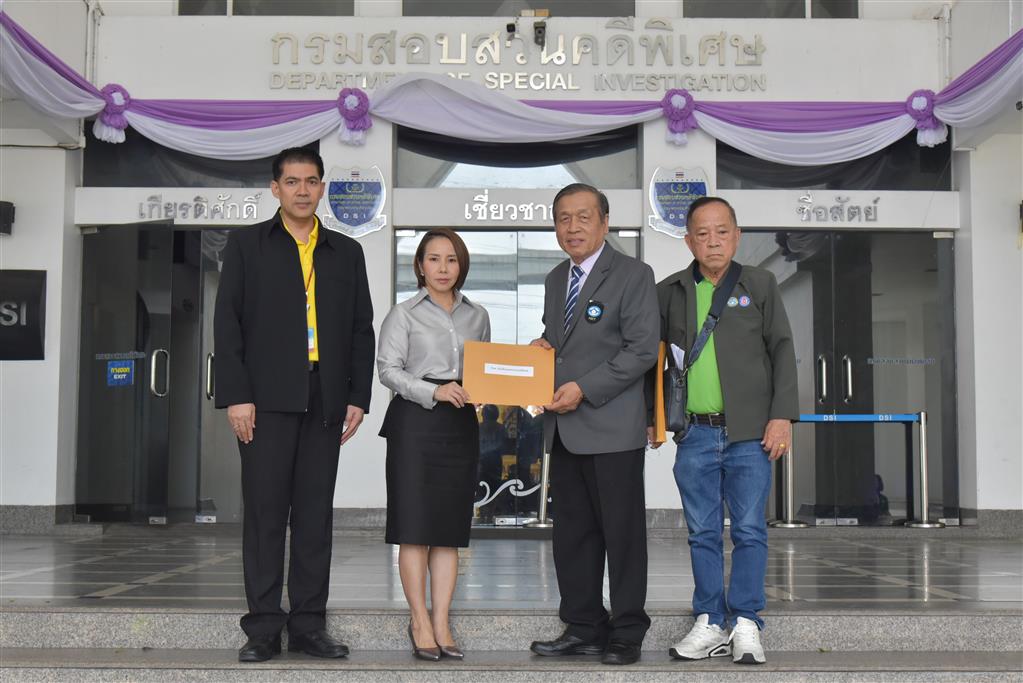 DSI รับเรื่องร้องเรียนกรณีชุมนุมสหกรณ์ออมทรัพย์แห่งประเทศไทยจำกัดเสียหายจากการแพ้คดีฯ กว่า 223 ล้านบาท