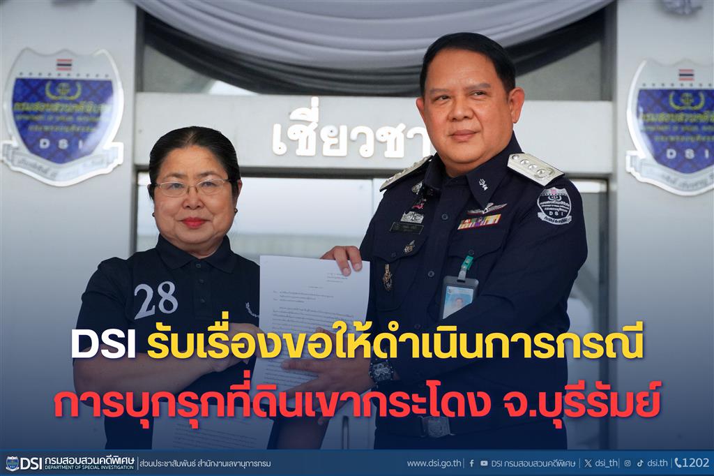 ดีเอสไอ รับเรื่องขอให้ดำเนินการกรณี การบุกรุกที่ดินเขากระโดง จ.บุรีรัมย์ 