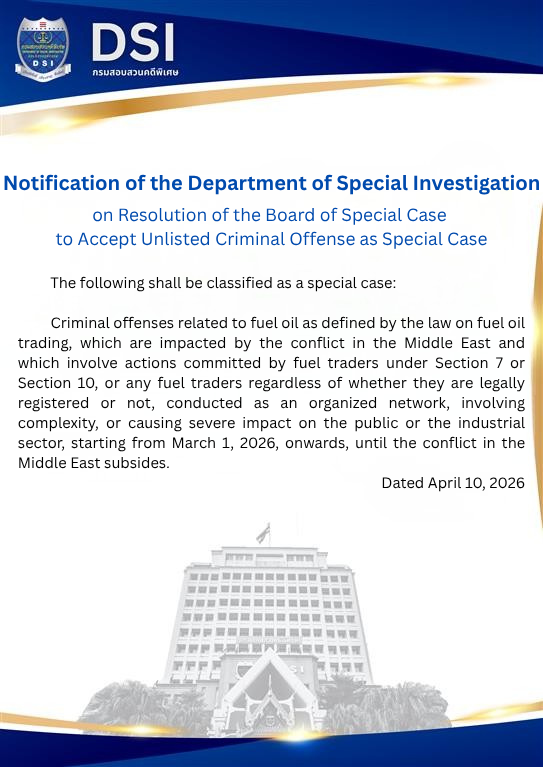 Notification of the Department of Special Investigation on Resolution of the Board of Special Case to Accept Unlisted Criminal Offense as Special Case