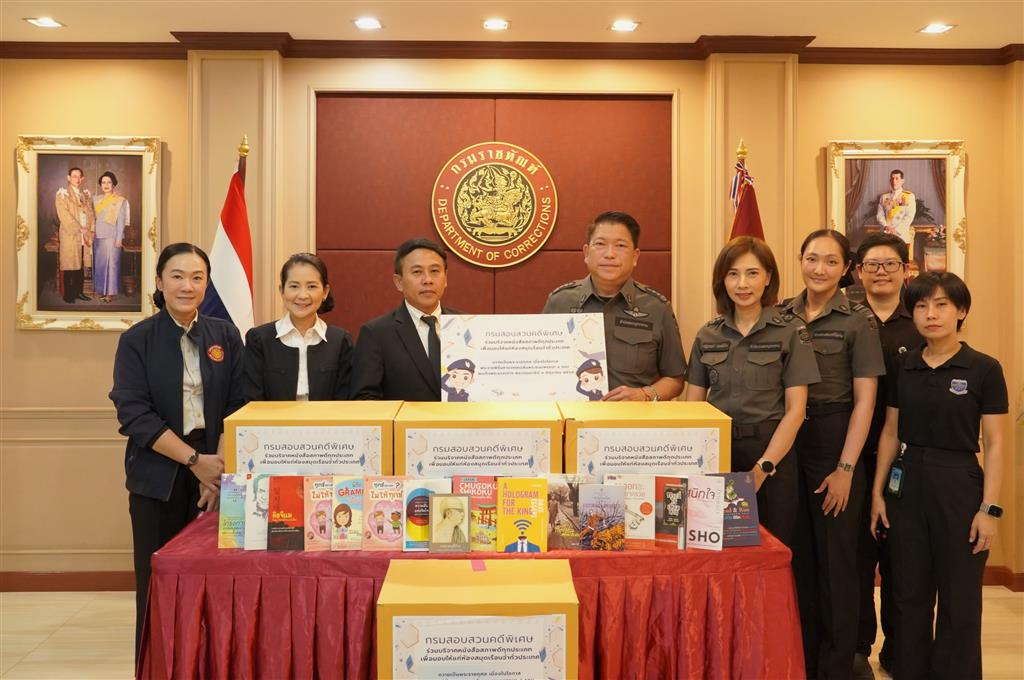 DSI มอบหนังสือให้กรมราชทัณฑ์ เพื่อส่งต่อให้ห้องสมุดเรือนจำทั่วประเทศ เนื่องในโอกาสพระราชพิธีมหามงคลเฉลิมพระชนมพรรษา 4 รอบ สมเด็จพระนางเจ้าฯ พระบรมราชินี 3 มิถุนายน 2569