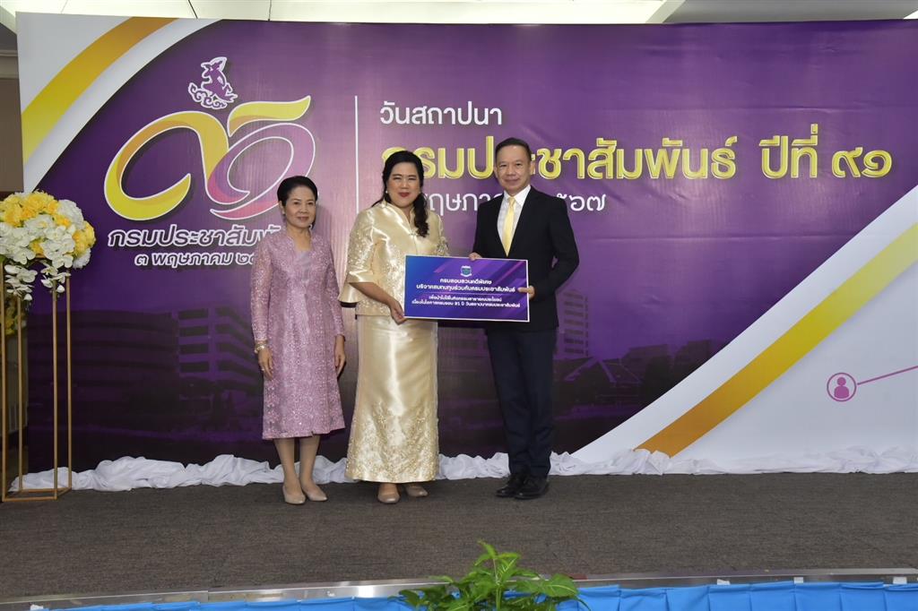 DSI ร่วมแสดงความยินดีในโอกาสครบรอบ 91 ปี วันสถาปนากรมประชาสัมพันธ์ 