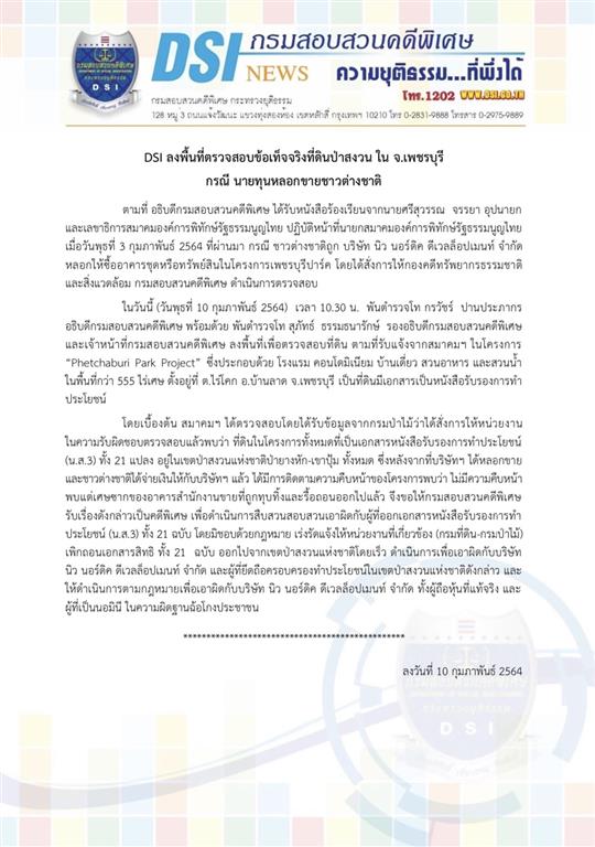 DSI conducted field inspection for finding facts about land in the reserved forest, Phetchaburi Province sold to foreigners by alleged capitalists