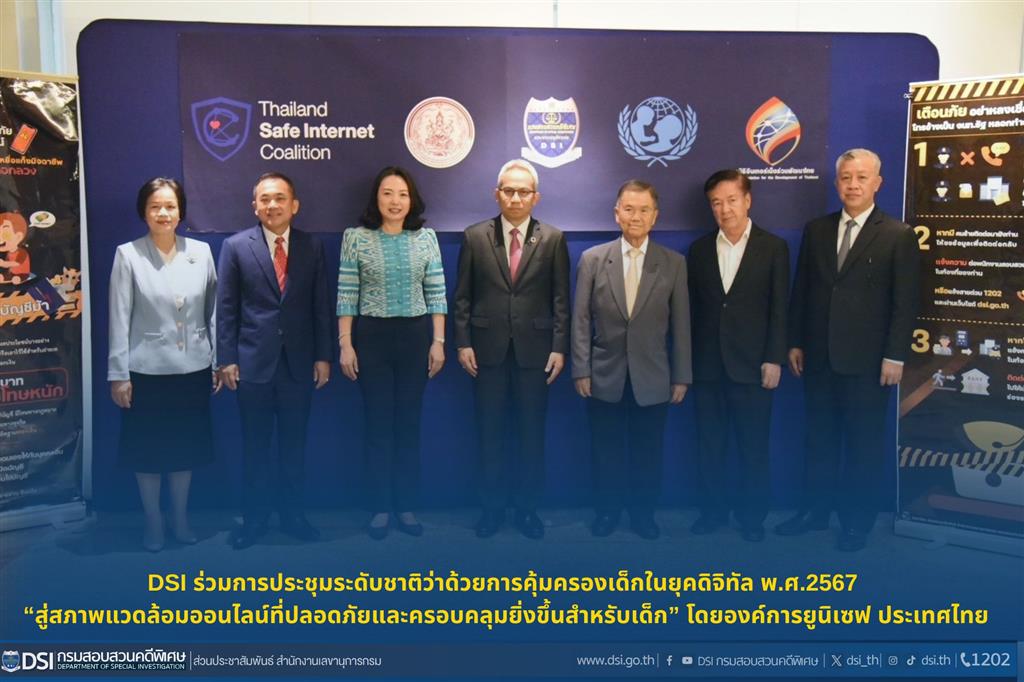 DSI participated in the 2024 National Conference on Child Protection in the Digital Age "Towards a Safer and More Comprehensive Online Environment for Children" of UNICEF Thailand