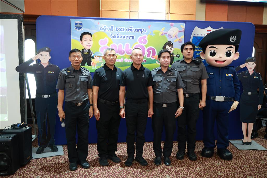 DSI ร่วมกับกองบัญชาการกองทัพไทย จัดกิจกรรมวันเด็กแห่งชาติ ประจำปี 2569 