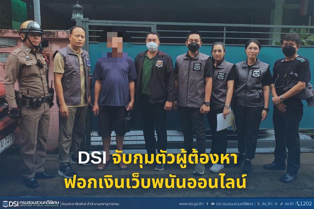 DSI จับกุมตัวผู้ต้องหาฟอกเงินเว็บพนันออนไลน์ 