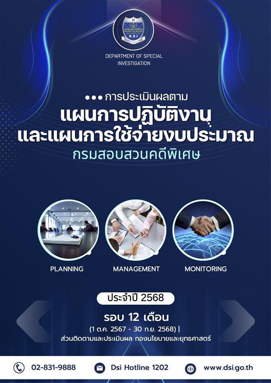 การประเมินผลตามแผนการปฏิบัติงานและแผนการใช้จ่ายงบประมาณ ประจำปีงบประมาณ พ.ศ. 2568 รอบ 12 เดือน (1 ตุลาคม 2567 30 กันยายน 2568)
