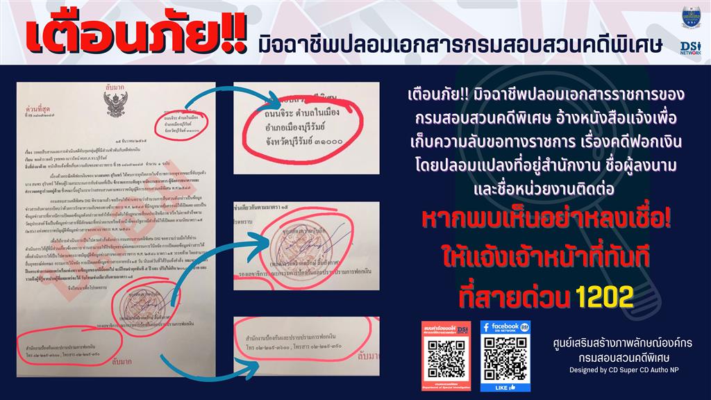 DSI caution the public against fake DSI letter circulating the Internet