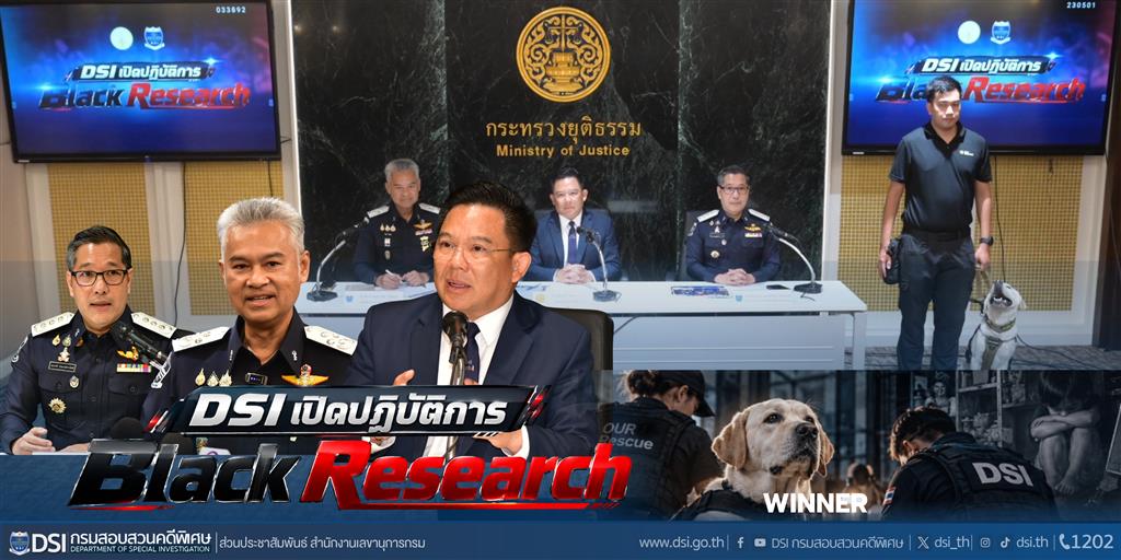 DSI เปิดปฏิบัติการ Black Research รวบพนักงานโรงแรมแอบอ้างเป็นอาจารย์ทำวิจัยเพศวิถีฯ หลอกลวงเด็กมัธยม ให้ส่งภาพลามก บันทึกกิจกรรมทางเพศ พบไฟล์ลามกกว่า 5,000 ไฟล์ เร่งขยายผลช่วยเหลือผู้เสียหาย