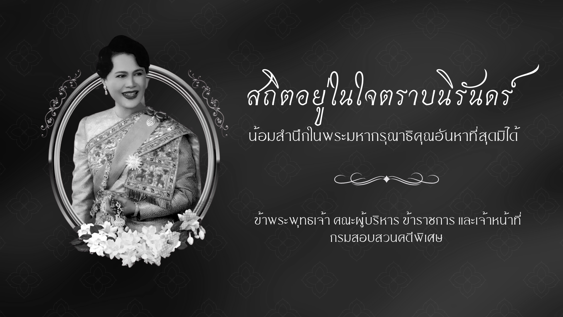 สมเด็จพระนางเจ้าสิริกิติ์ พระบรมราชินีนาถ พระบรมราชชนนีพันปีหลวง สวรรคต
