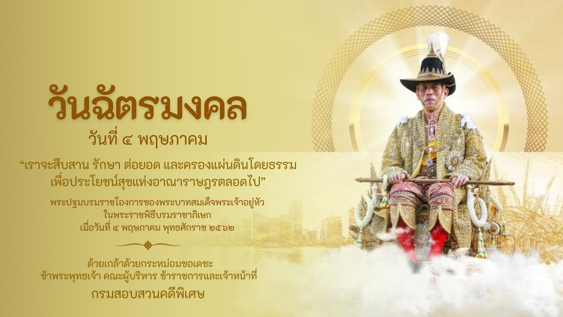วันคล้ายวันพระราชสมภพของพระบาทสมเด็จพระบรมชนกาธิเบศร มหาภูมิพลอดุลเดชมาหาราชบรมนาถบพิตร